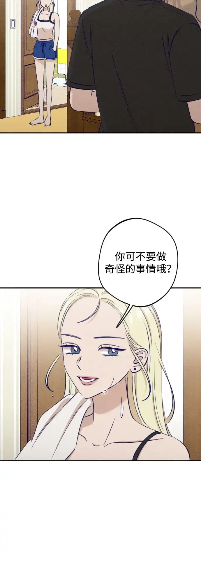 致我的温柔 第34话 第75页
