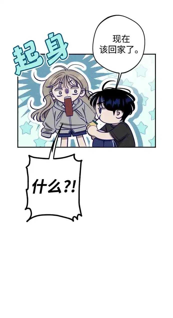 致我的温柔 第34话 第7页