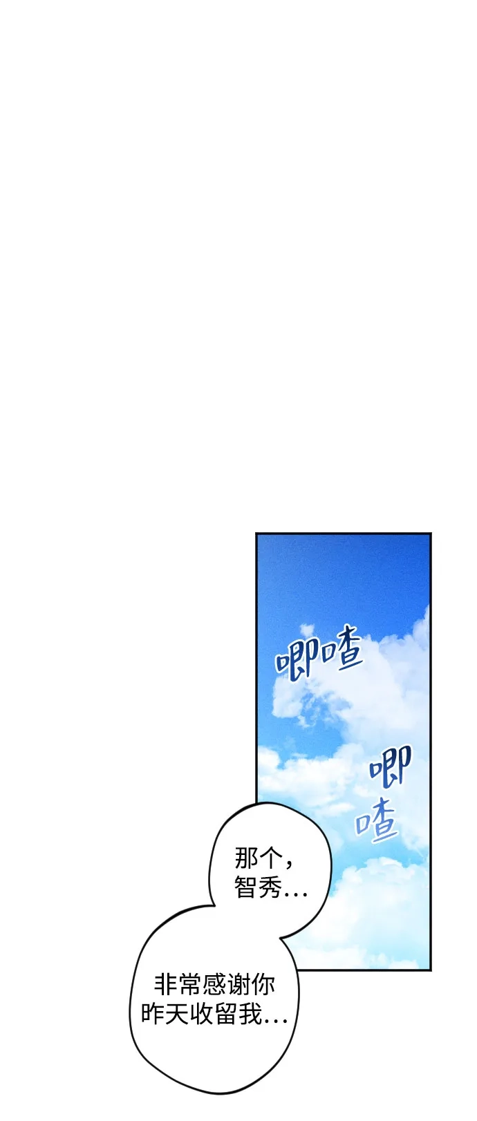 致我的温柔 第34话 第99页