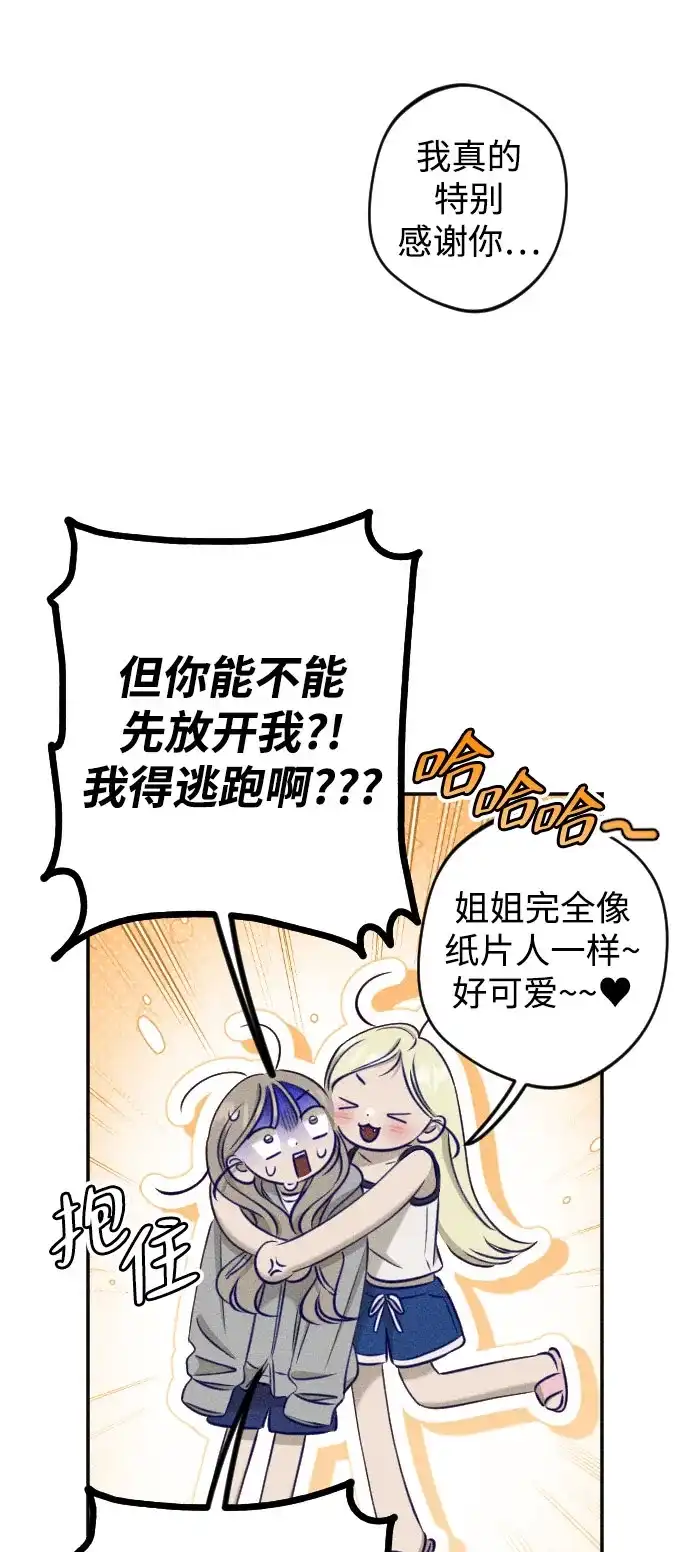 致我的温柔 第34话 第101页