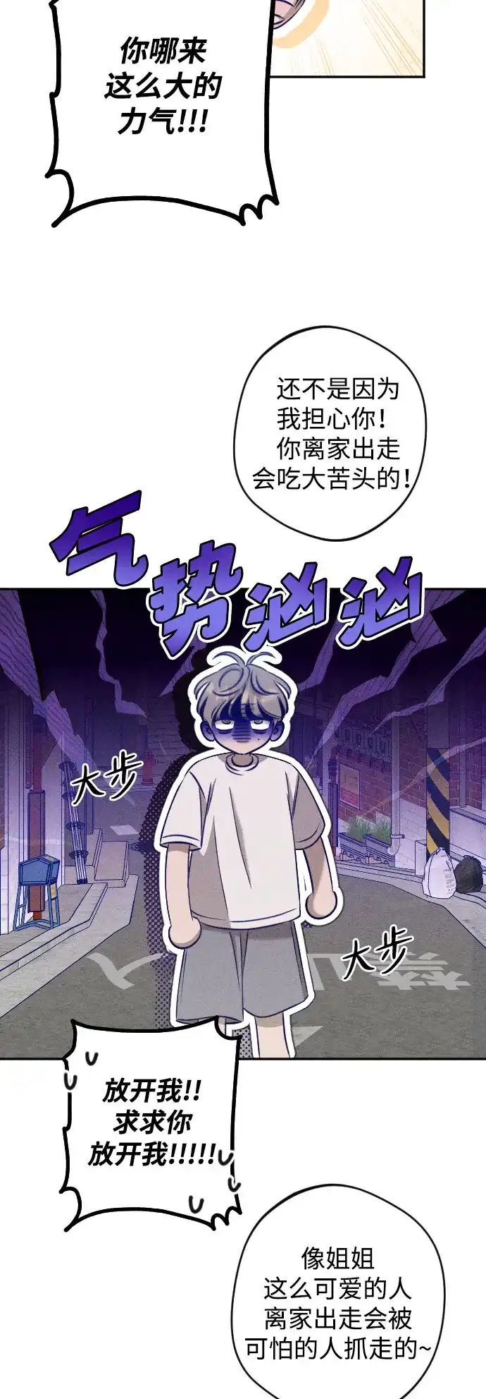 致我的温柔 第34话 第103页