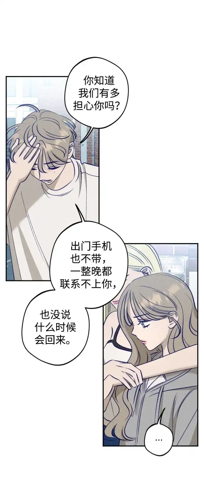 致我的温柔 第34话 第109页