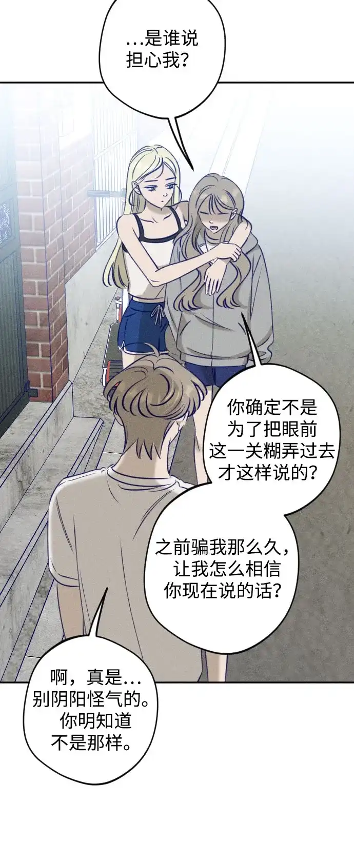 致我的温柔 第34话 第113页