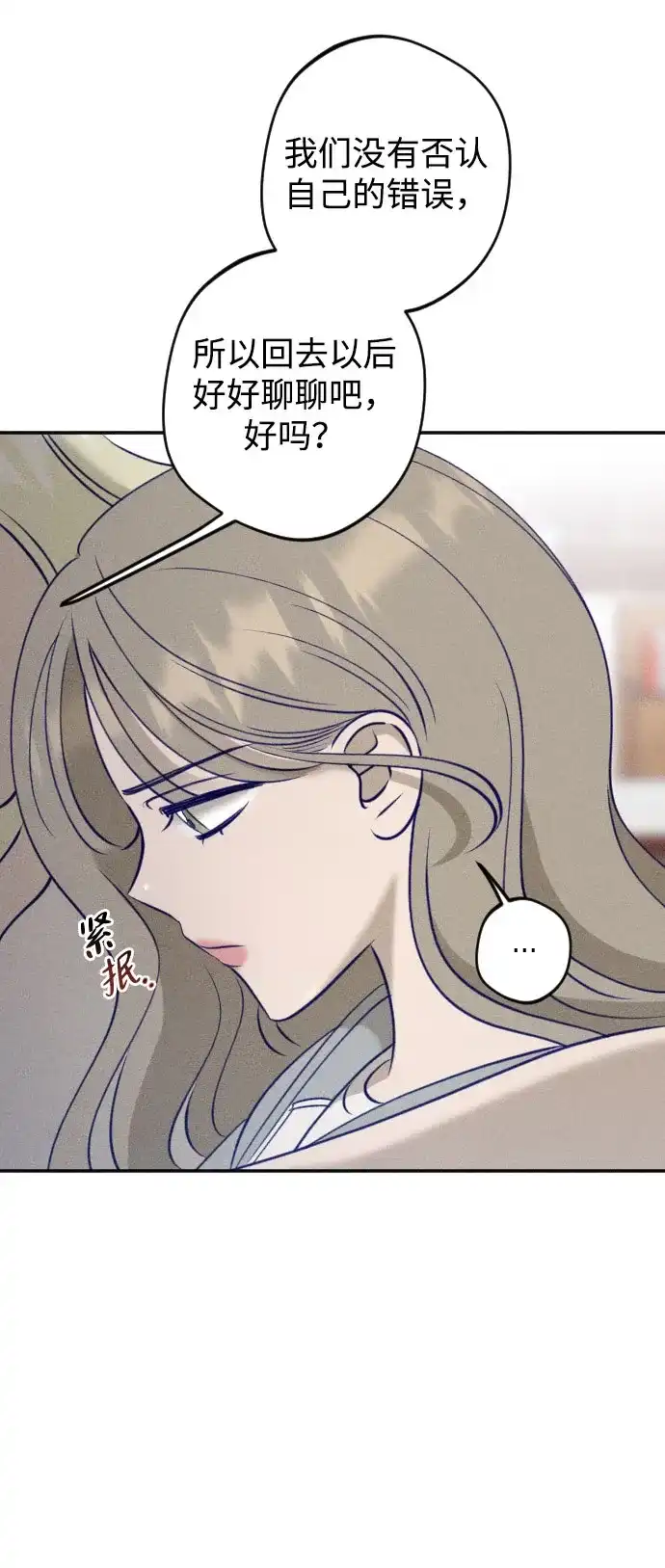 致我的温柔 第34话 第115页