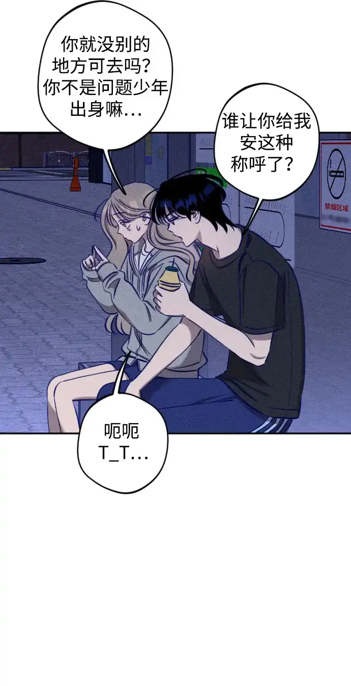 致我的温柔 第34话 第11页