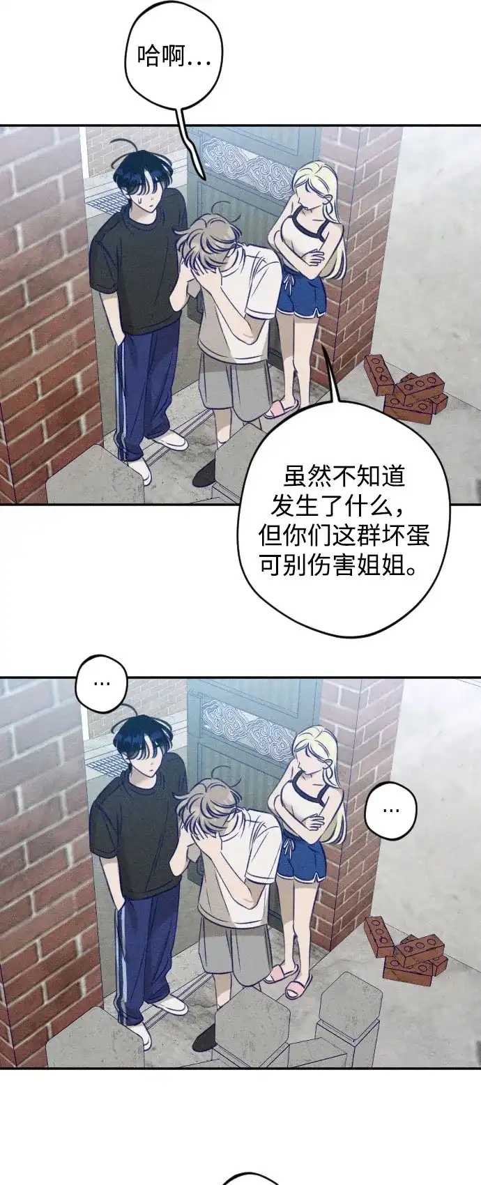 致我的温柔 第34话 第119页