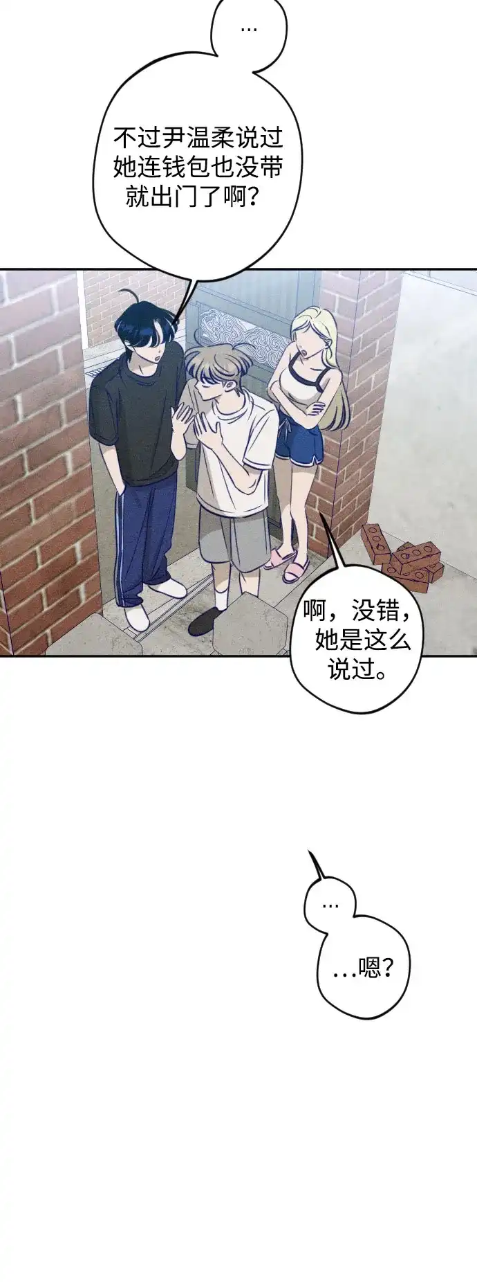 致我的温柔 第34话 第121页