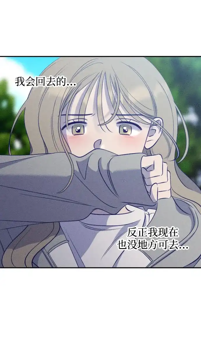 致我的温柔 第34话 第133页