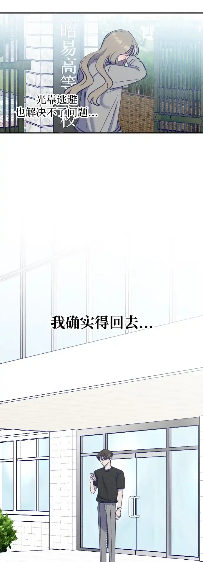 致我的温柔 第34话 第135页