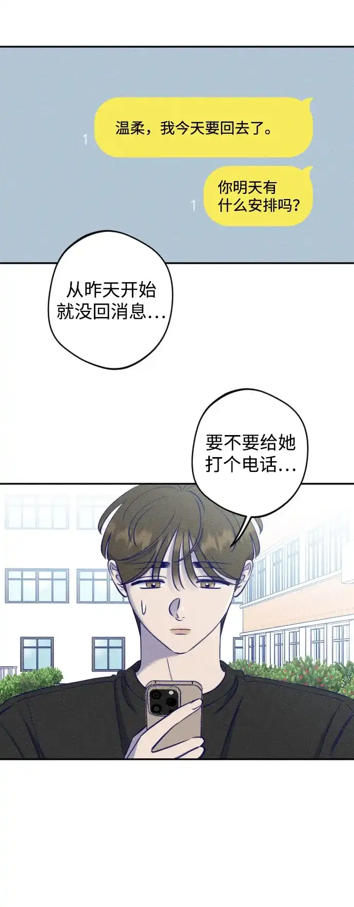 致我的温柔 第34话 第139页