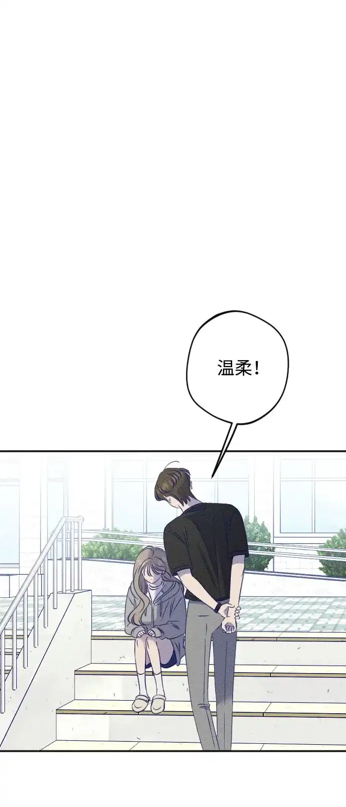 致我的温柔 第34话 第145页