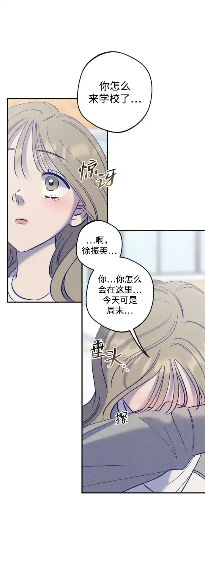 致我的温柔 第34话 第147页