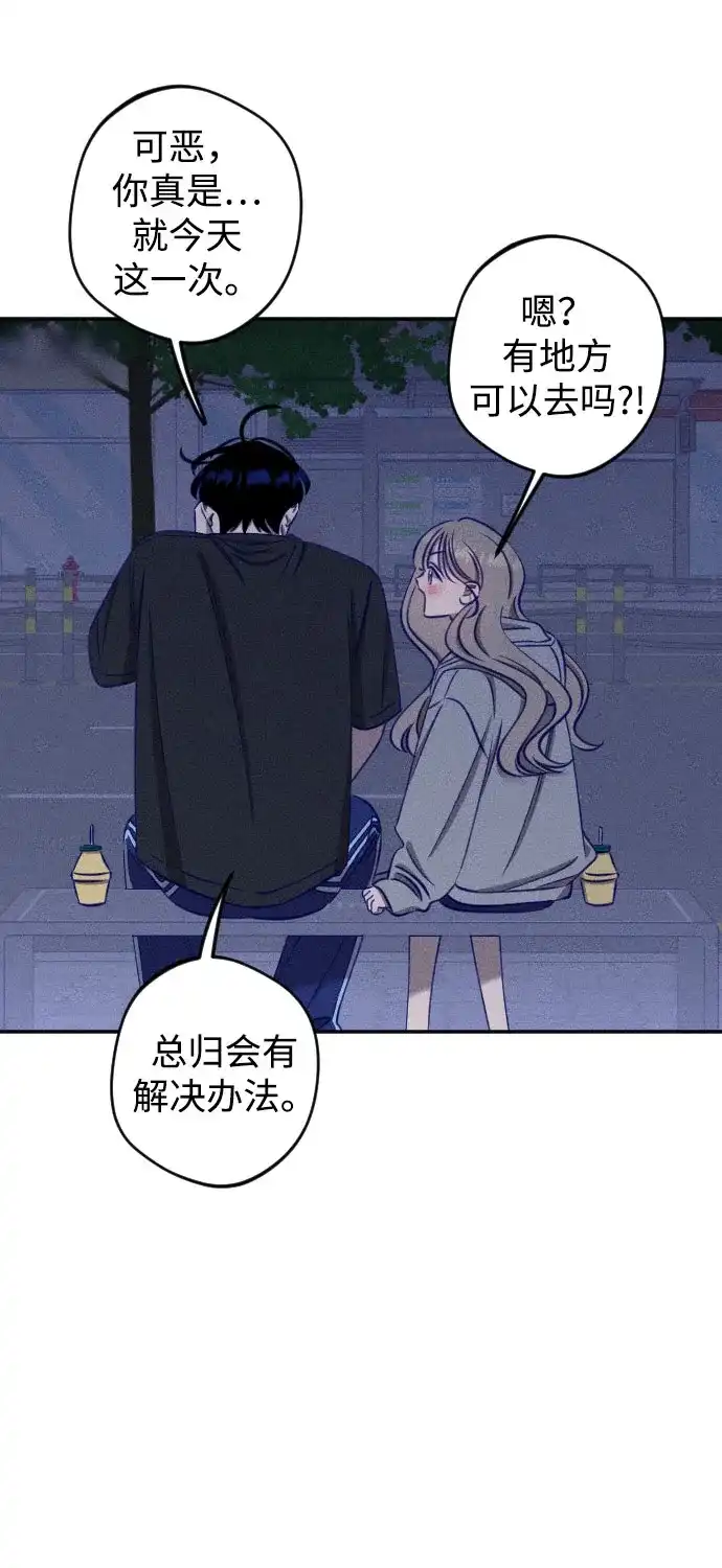 致我的温柔 第34话 第17页