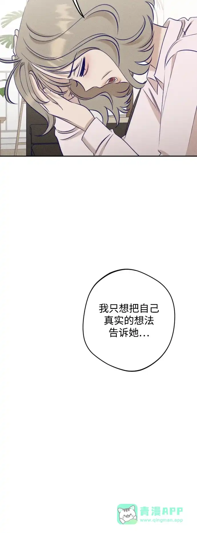 致我的温柔 第35话 第11页