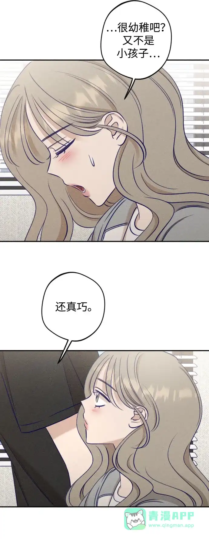 致我的温柔 第35话 第31页