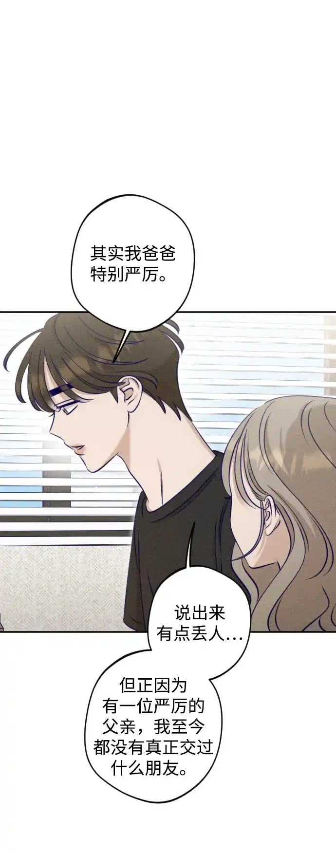 致我的温柔 第35话 第33页