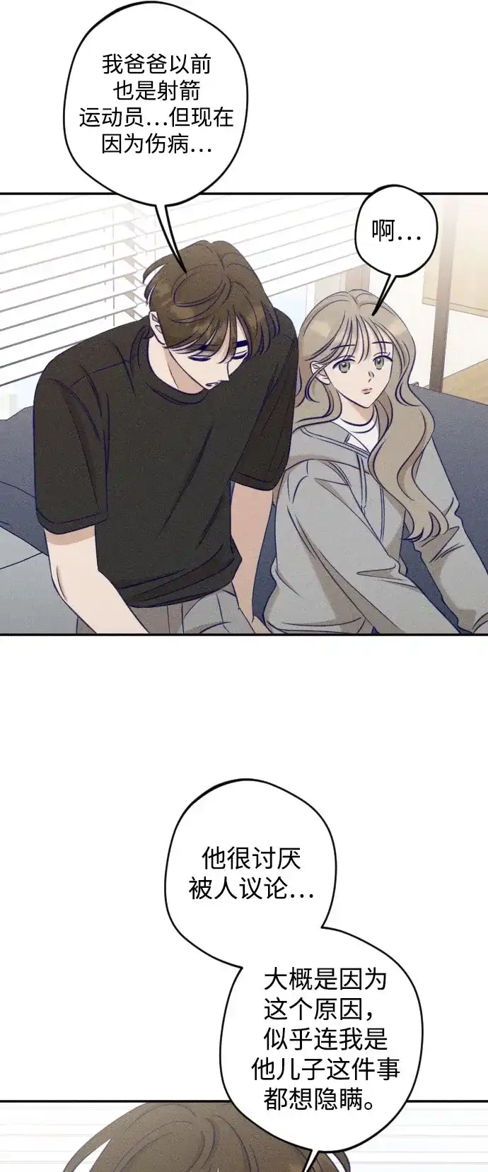 致我的温柔 第35话 第35页