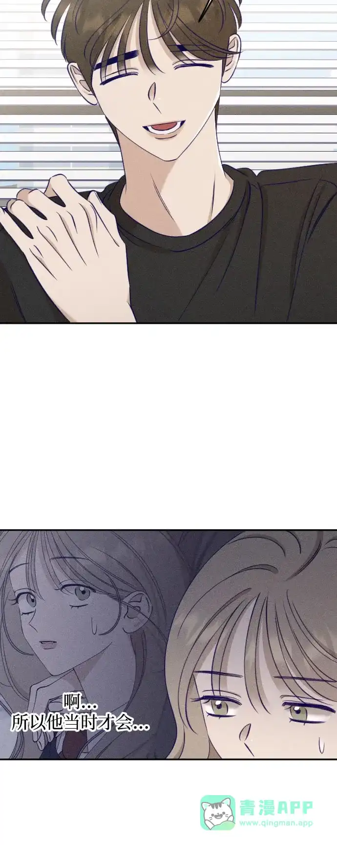 致我的温柔 第35话 第36页