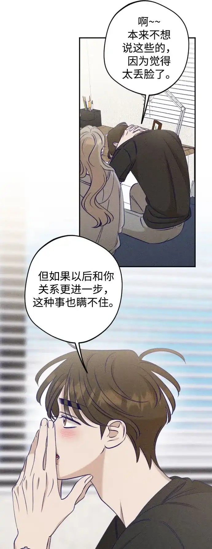 致我的温柔 第35话 第39页