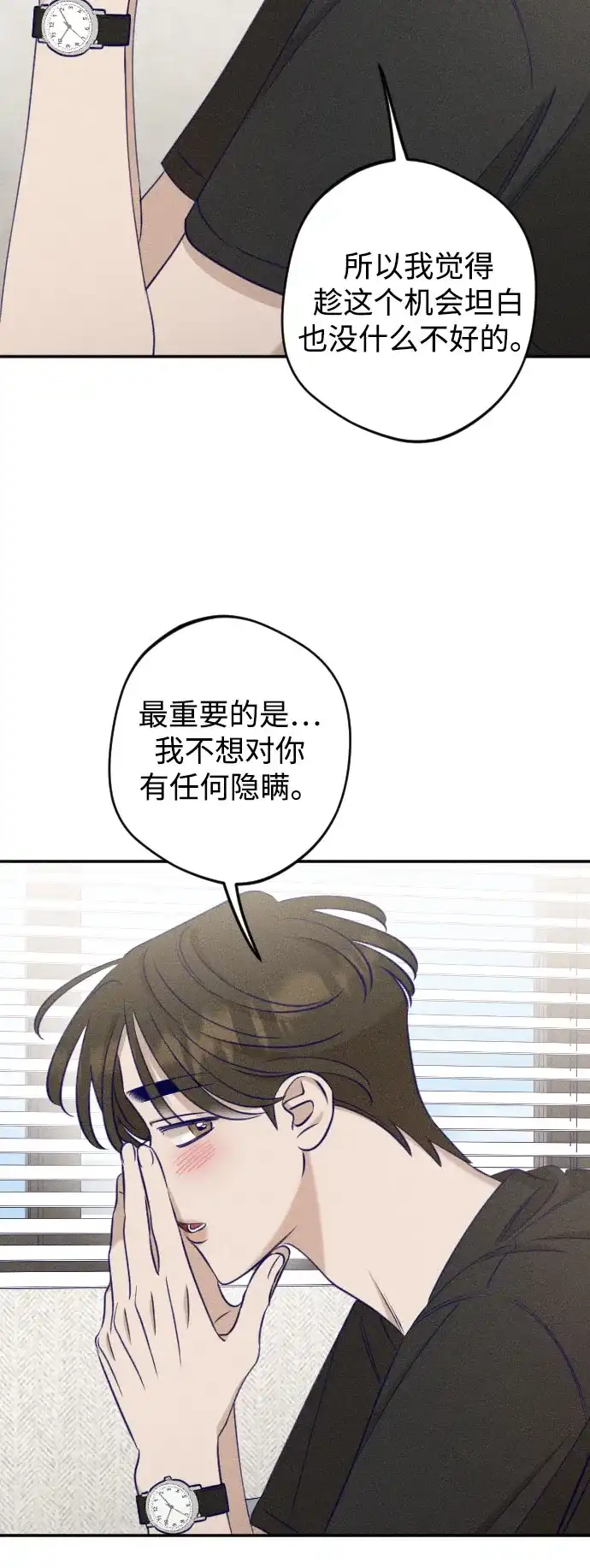 致我的温柔 第35话 第40页