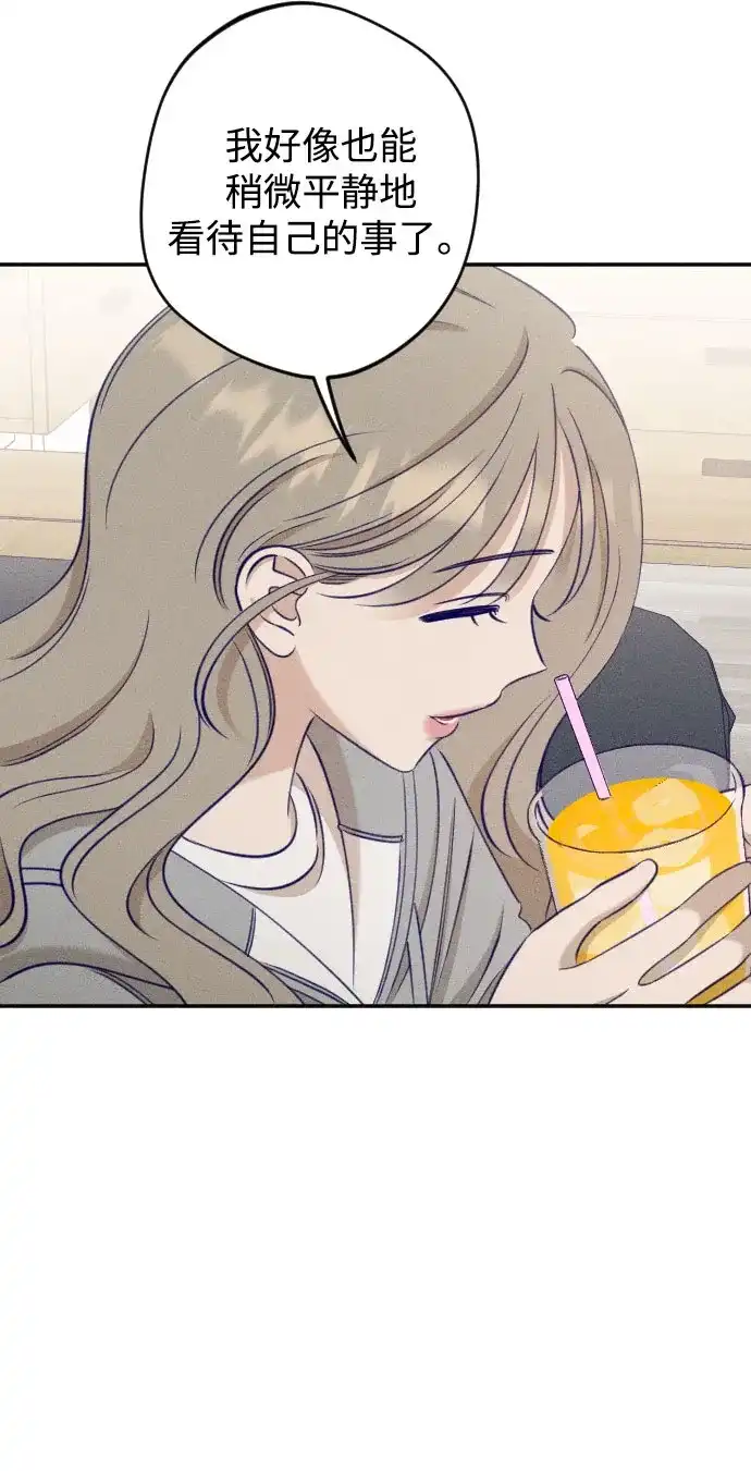 致我的温柔 第35话 第43页