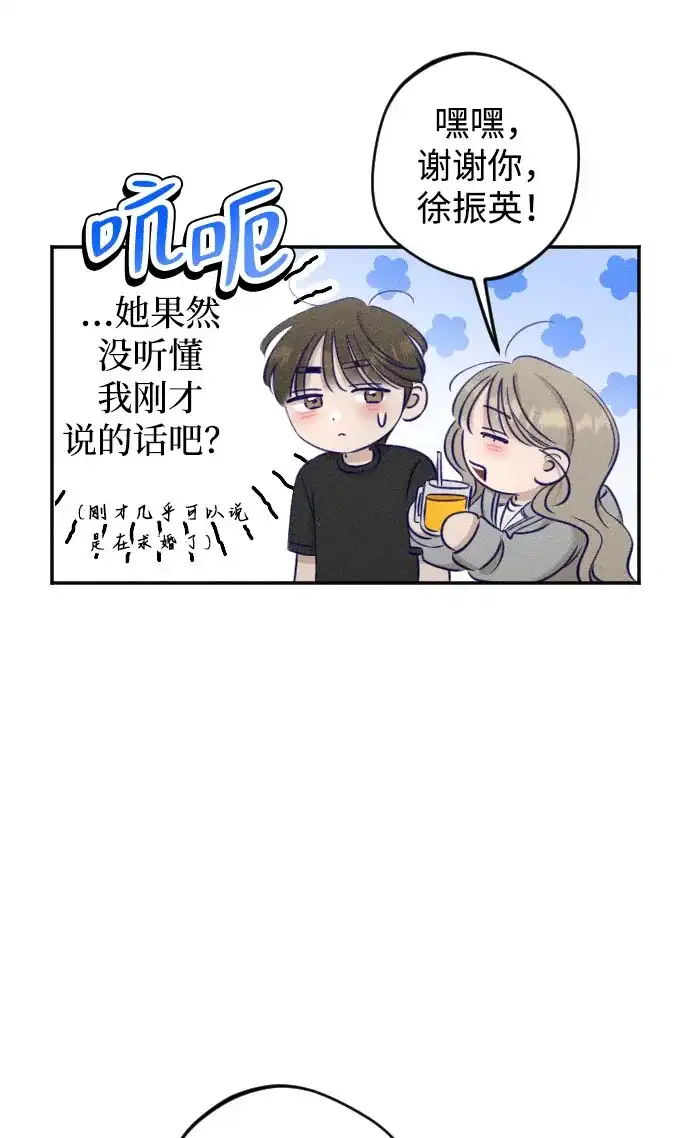 致我的温柔 第35话 第44页