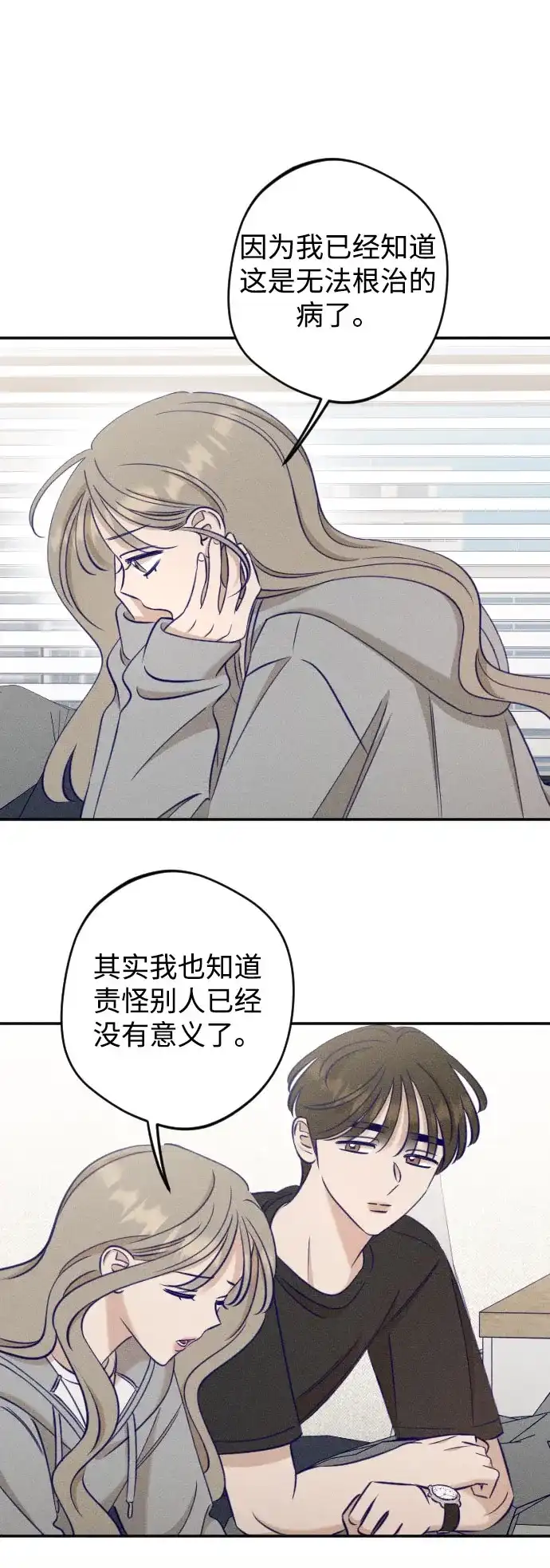 致我的温柔 第35话 第48页