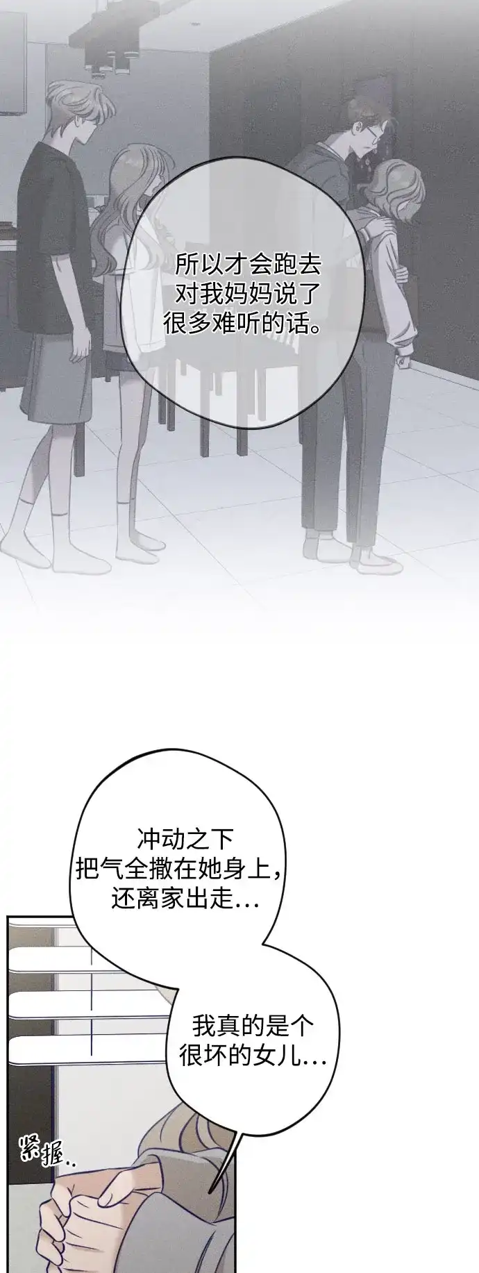 致我的温柔 第35话 第52页