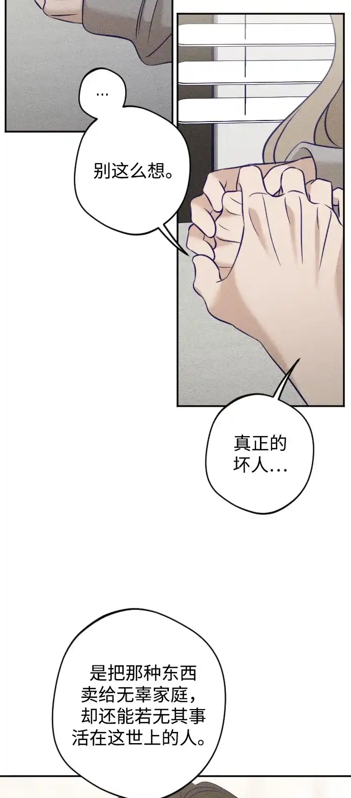 致我的温柔 第35话 第53页