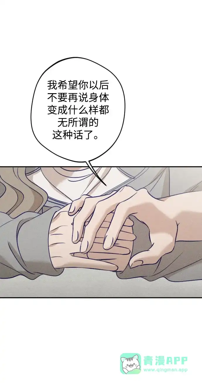 致我的温柔 第35话 第56页