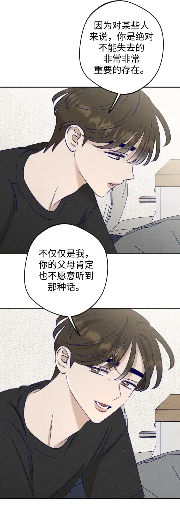 致我的温柔 第35话 第57页