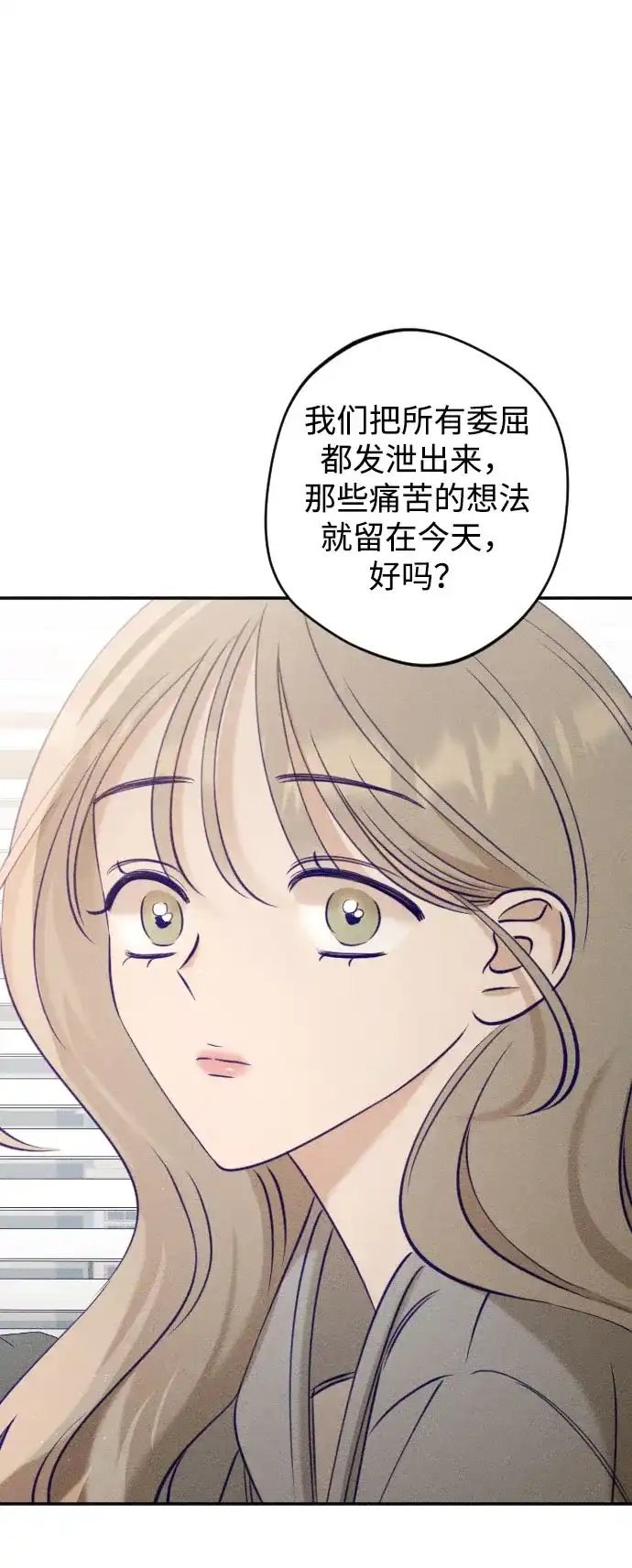 致我的温柔 第35话 第58页