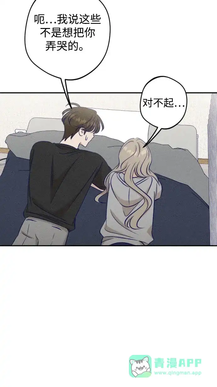 致我的温柔 第35话 第61页