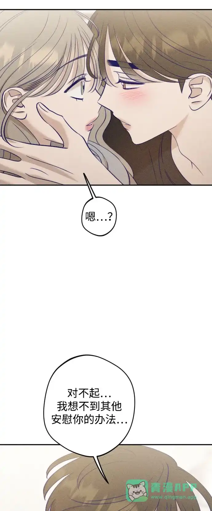 致我的温柔 第35话 第66页