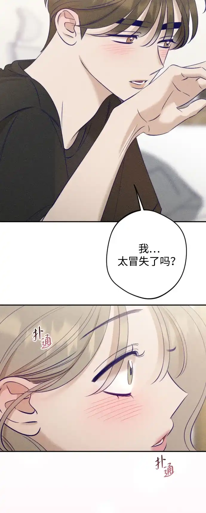 致我的温柔 第35话 第67页