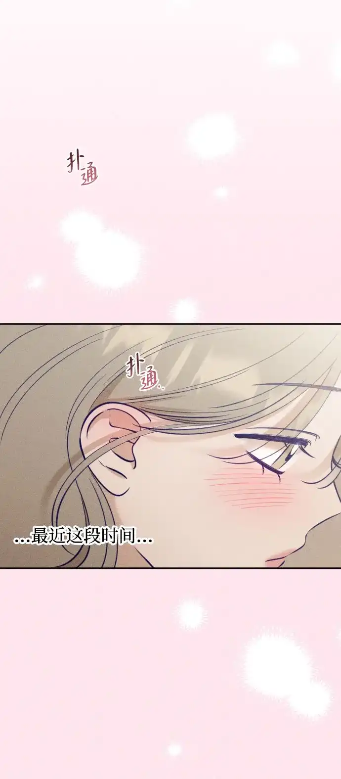 致我的温柔 第35话 第68页