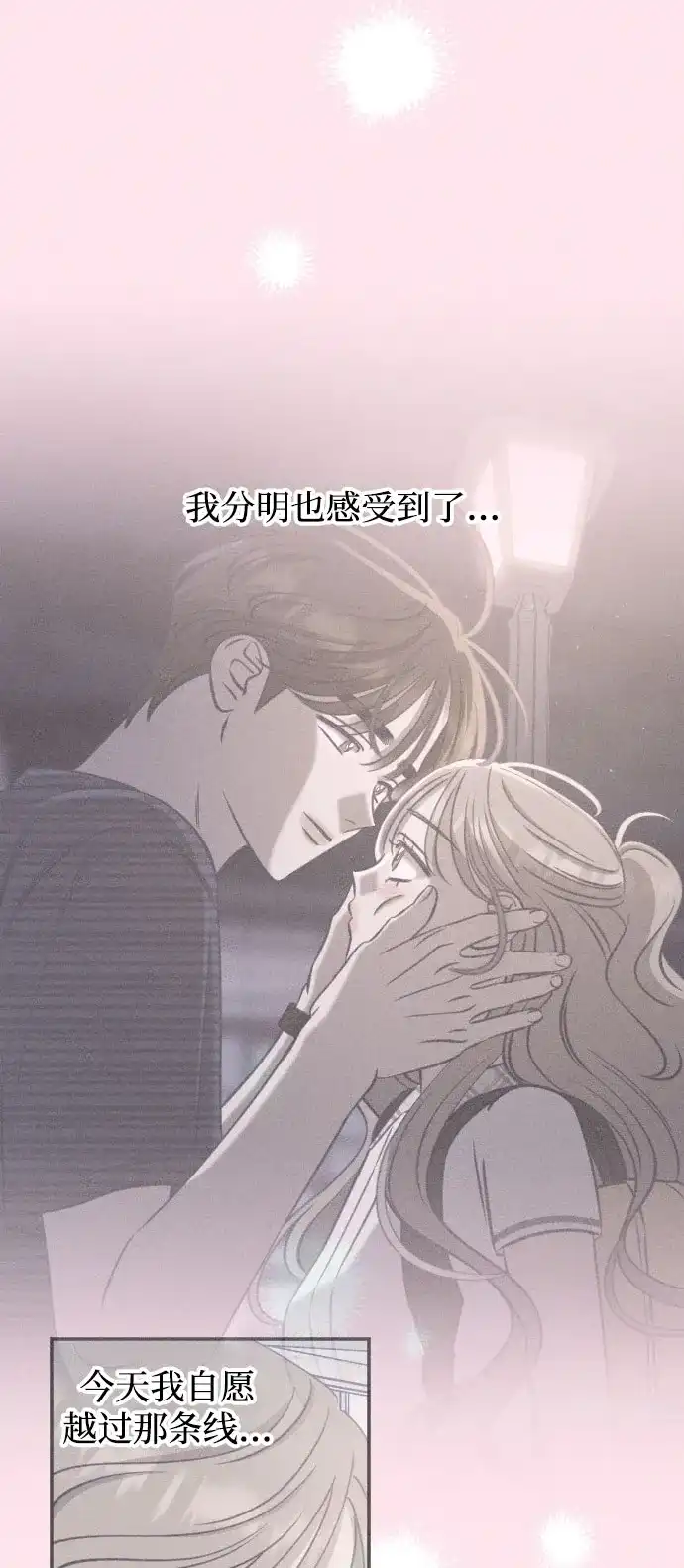 致我的温柔 第35话 第69页