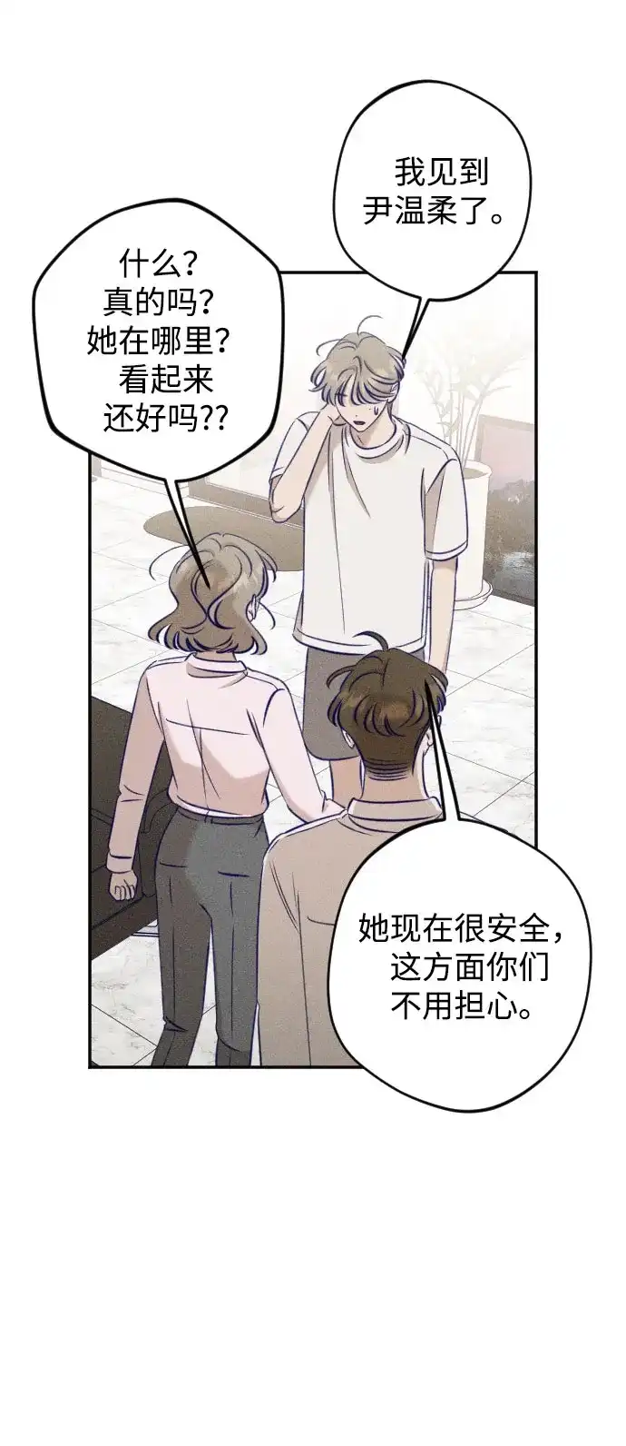 致我的温柔 第35话 第7页