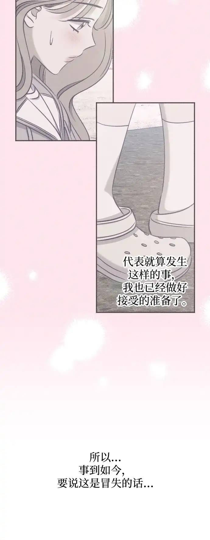致我的温柔 第35话 第70页
