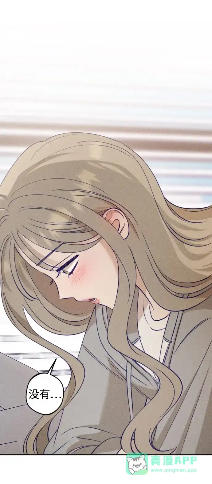 致我的温柔 第35话 第71页