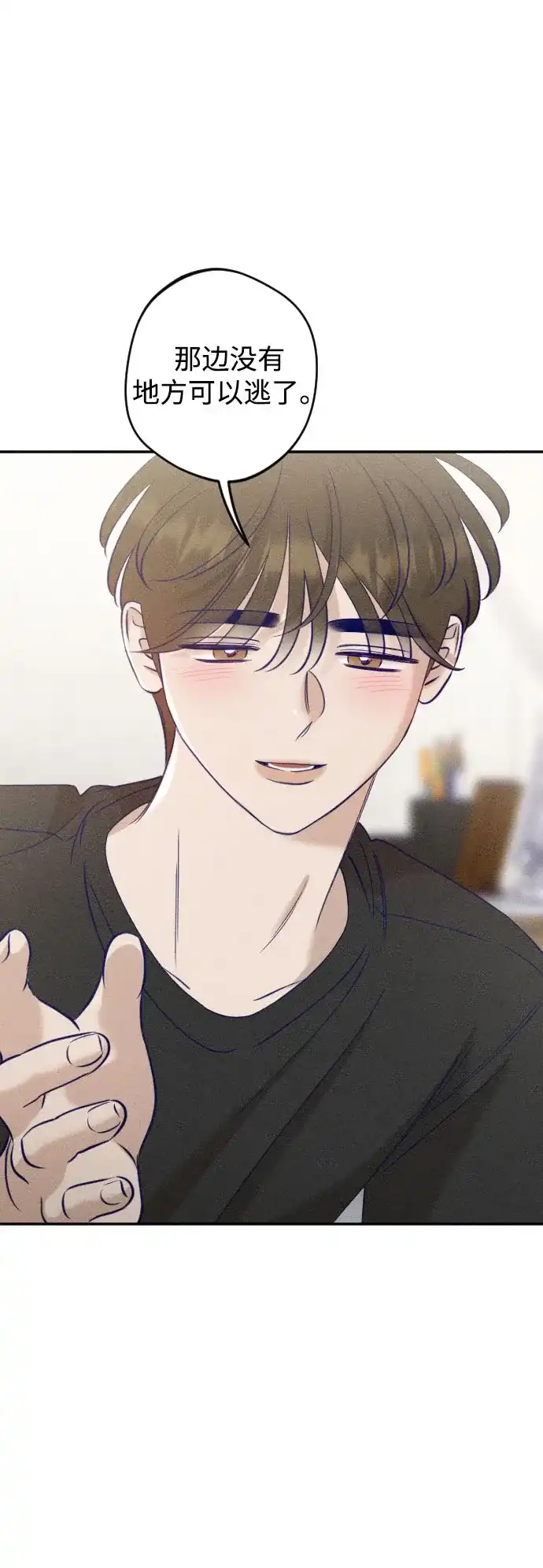 致我的温柔 第35话 第78页
