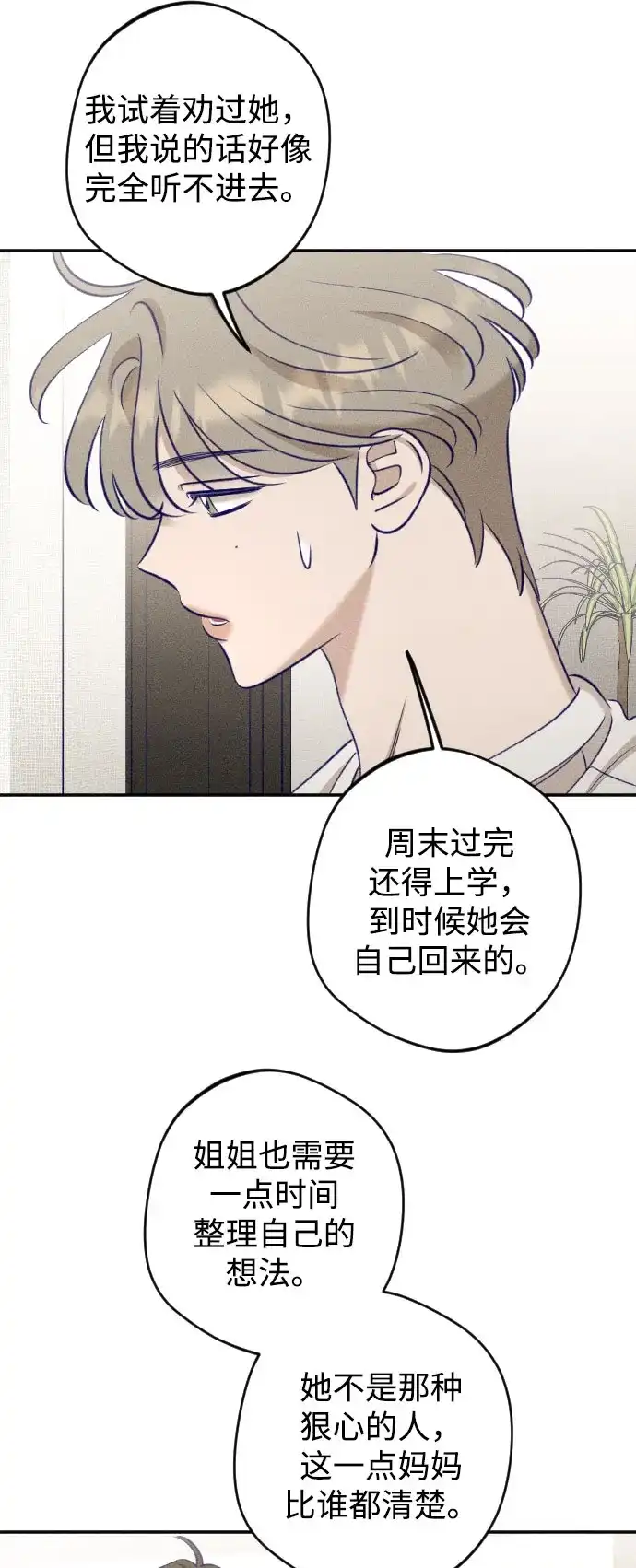 致我的温柔 第35话 第8页