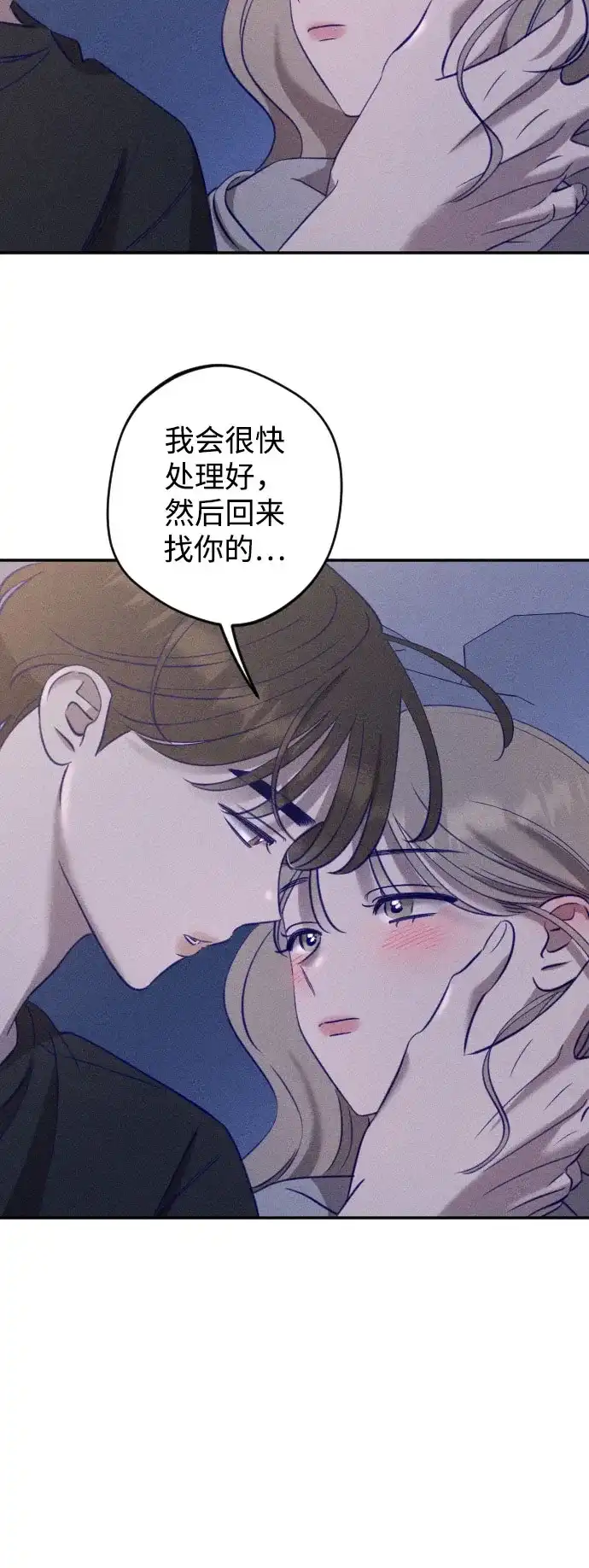 致我的温柔 第35话 第85页