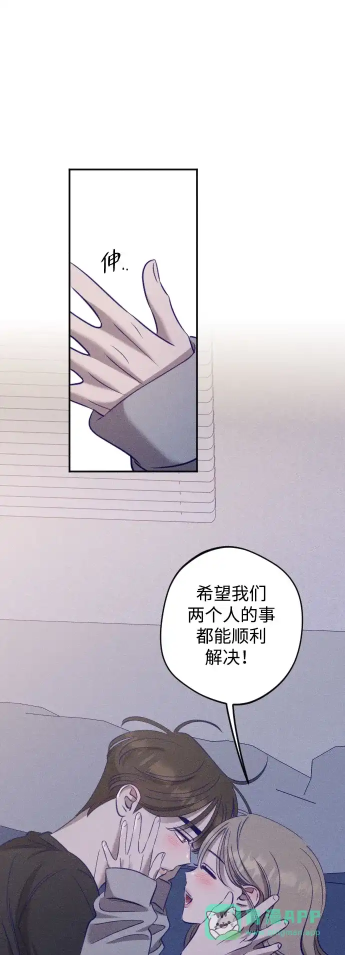 致我的温柔 第35话 第86页