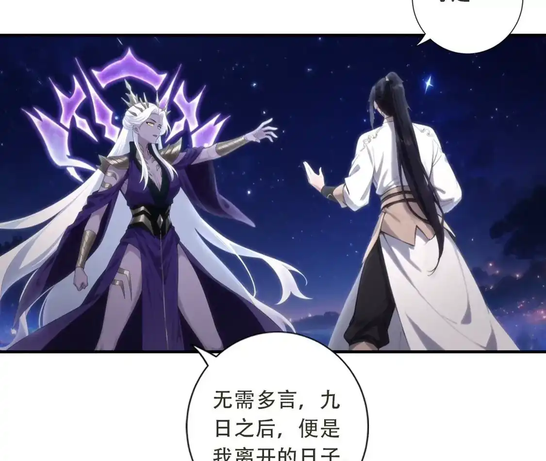 (更新)逆天邪神 第786话 黑暗种子 第79页