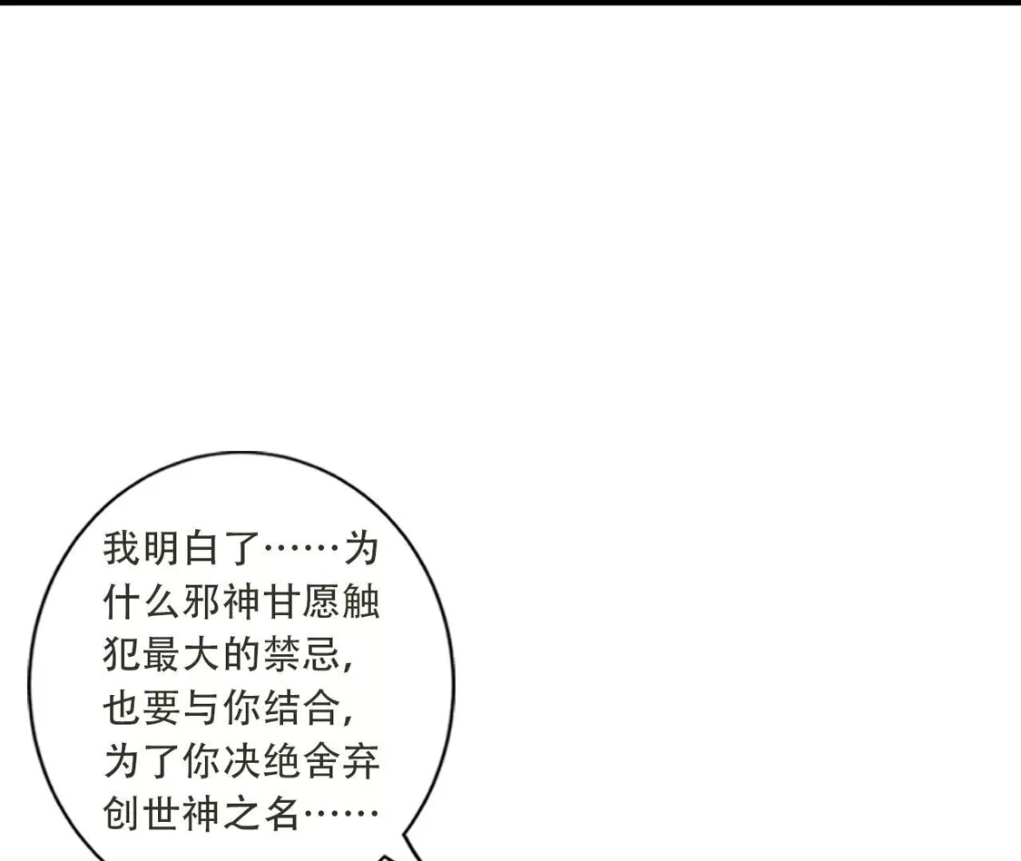 (更新)逆天邪神 第786话 黑暗种子 第100页