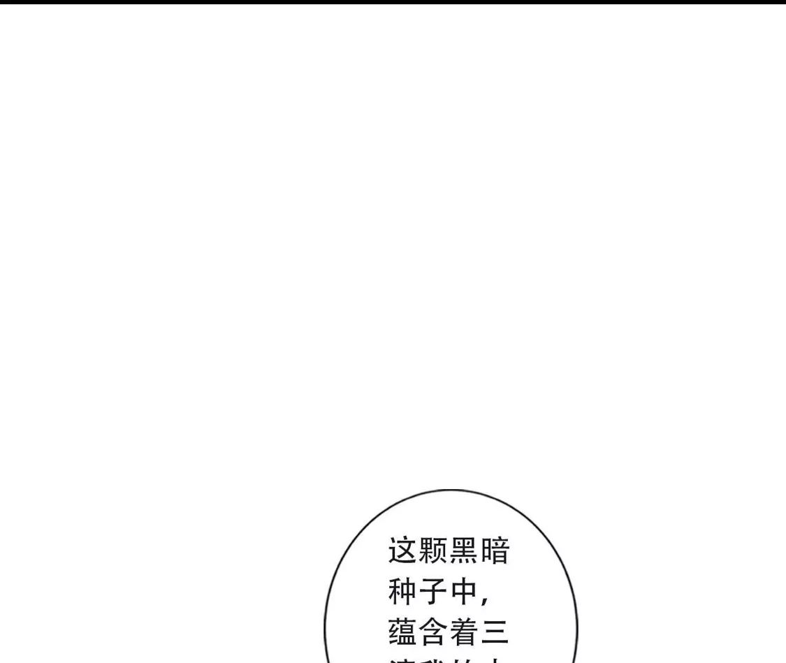 (更新)逆天邪神 第786话 黑暗种子 第205页