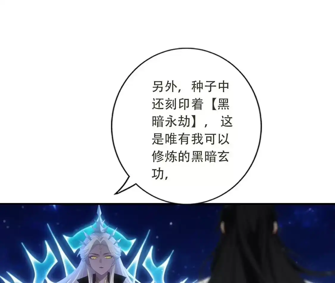 (更新)逆天邪神 第786话 黑暗种子 第229页