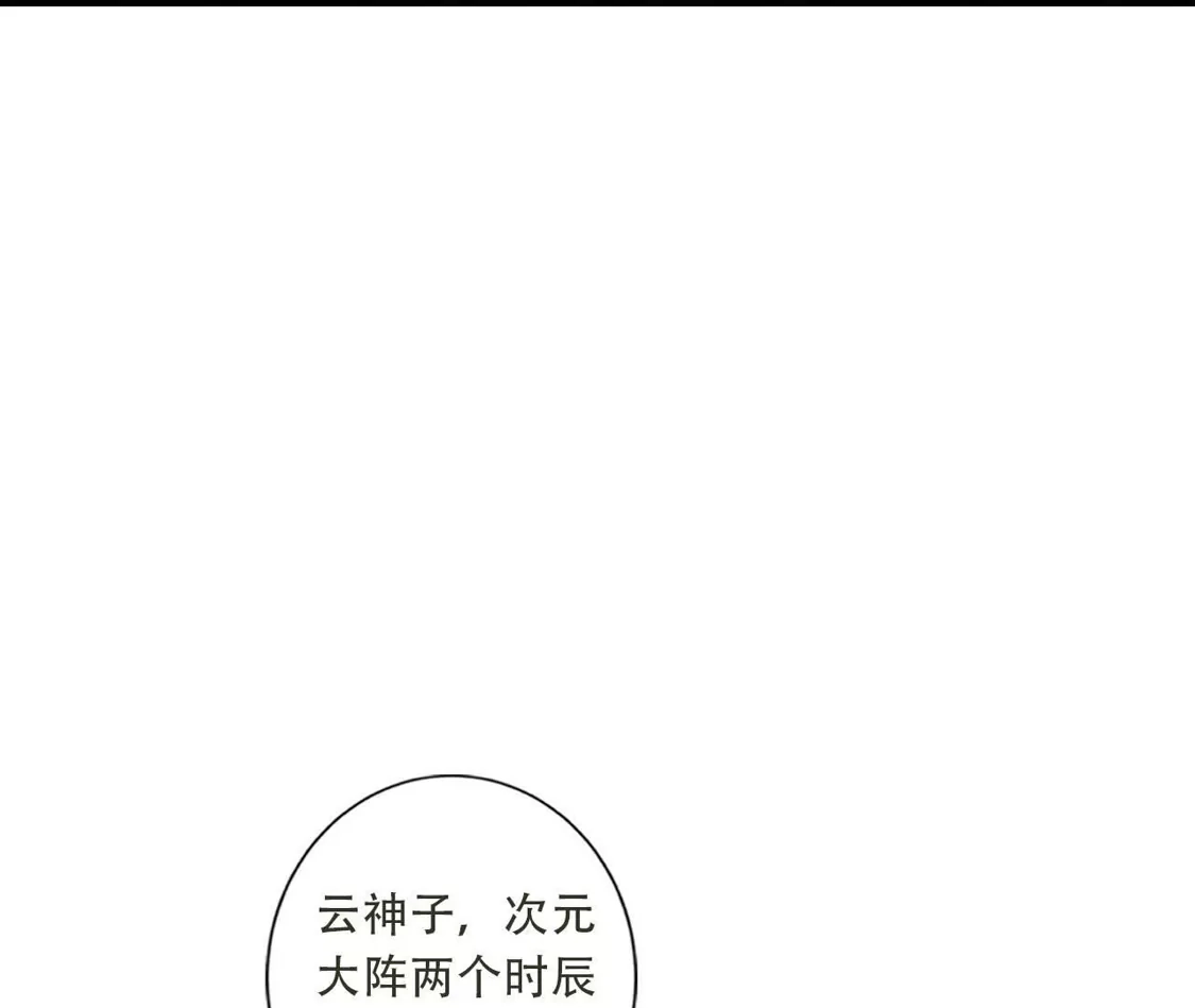 (更新)逆天邪神 第789话 奇怪，琉光界缺席？！ 第95页