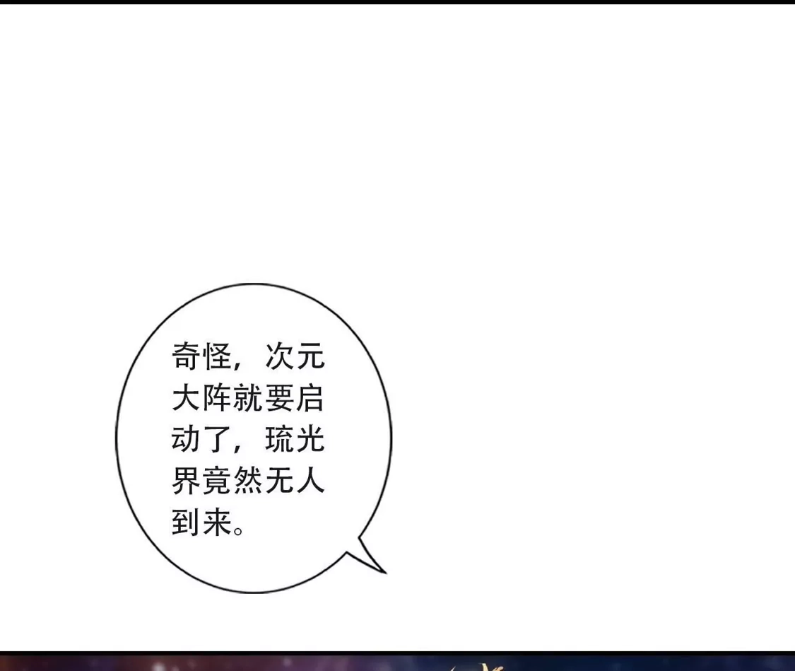(更新)逆天邪神 第789话 奇怪，琉光界缺席？！ 第179页